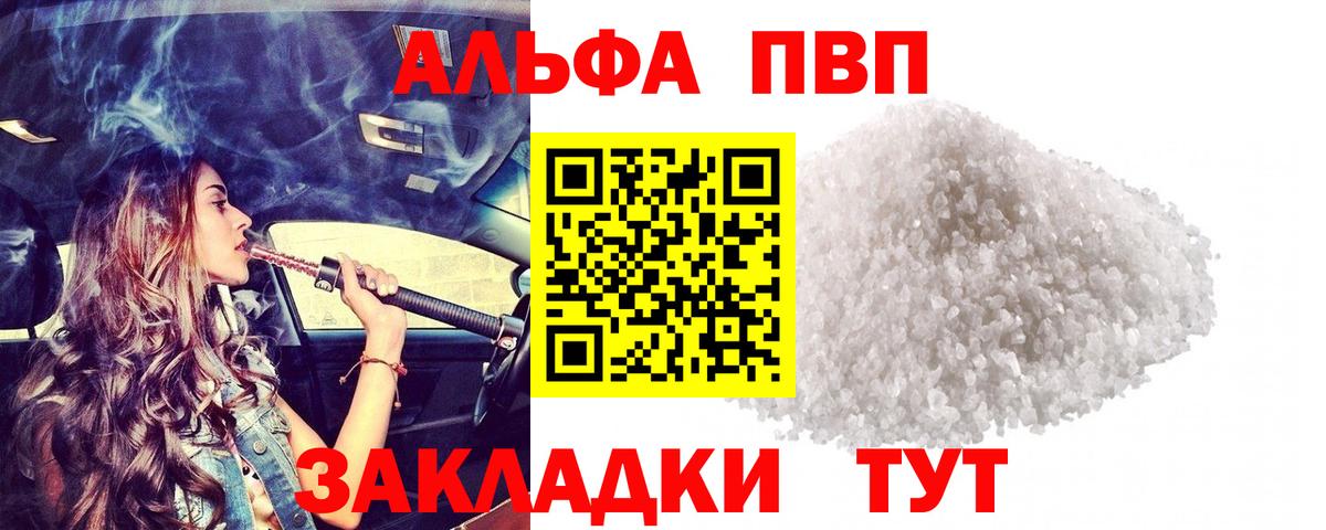 Alpha-PVP кристаллы  Вход с VPN  A-PVP крисы CK  Alfa_PVP Соль  A PVP  Мариинск 