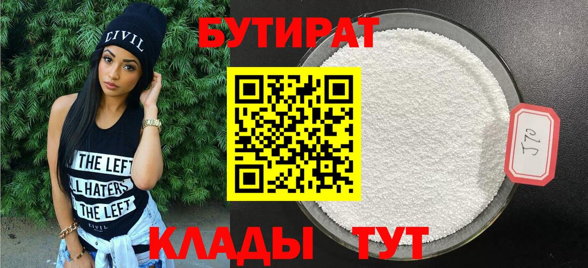 БУТИРАТ 1.4BDO  Бутират  Мариинск  Вход с VPN 