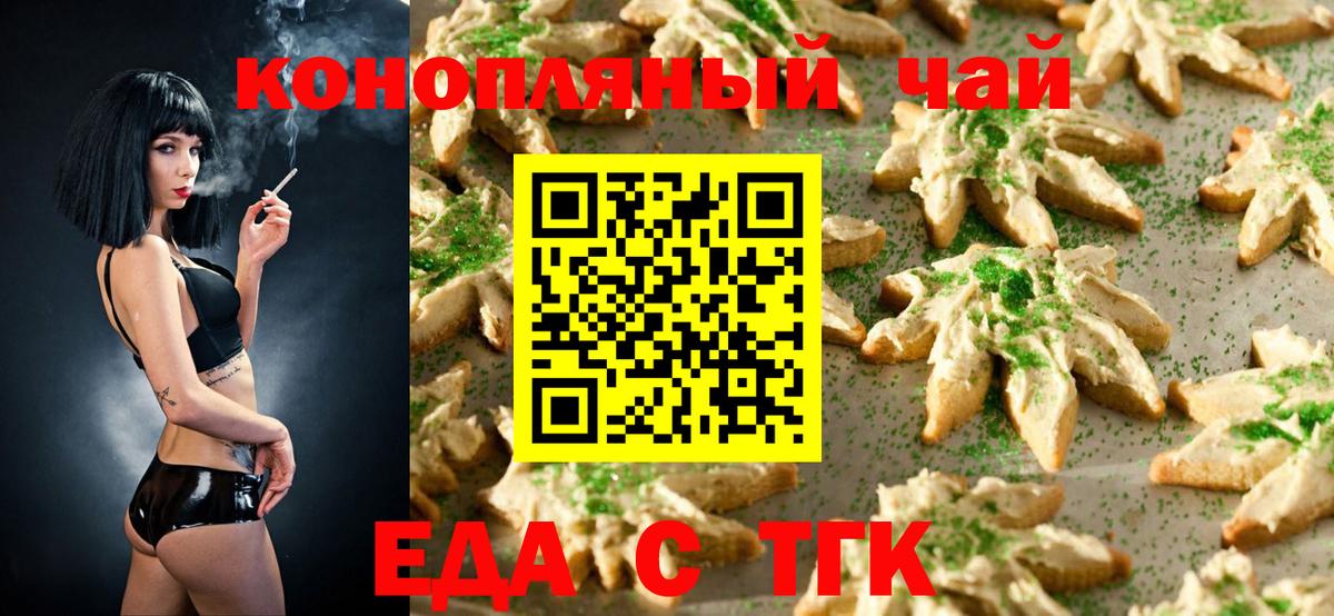 Еда ТГК марихуана Мариинск
