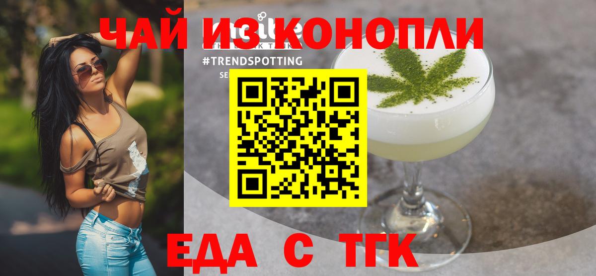 Мариинск  Еда ТГК марихуана  Вход с VPN 