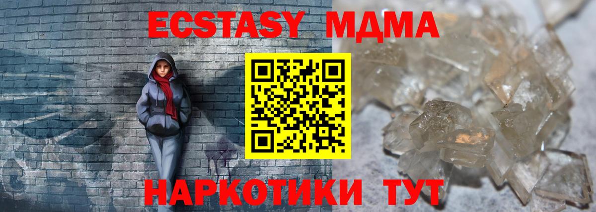 MDMA кристаллы  МДМА VHQ  Вход с VPN  МДМА  Мариинск 