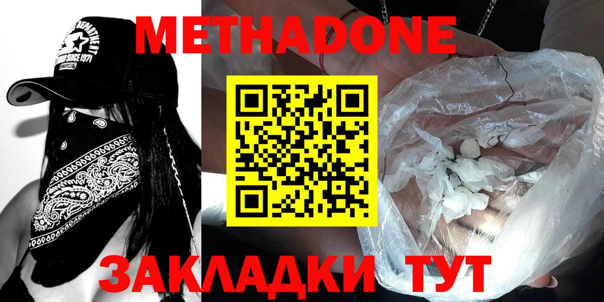 МЕТАДОН мёд Мариинск