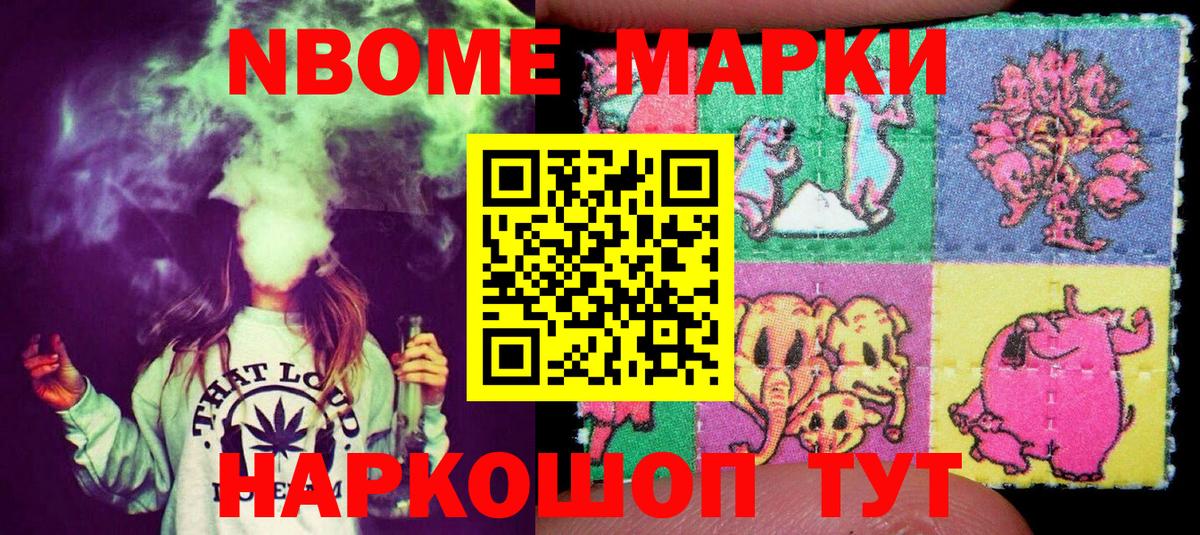 Марки NBOMe 1500мкг  Вход с VPN  Марки NBOMe 1500мкг  Мариинск 