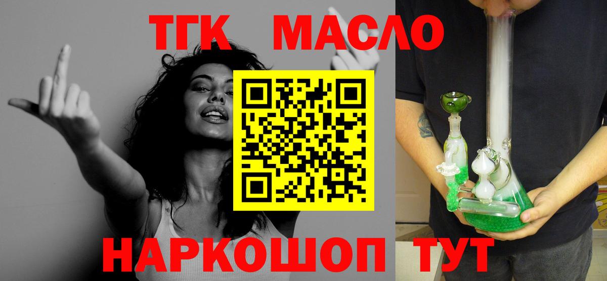 Дистиллят ТГК вейп с тгк  Вход с VPN  Мариинск  mega онион  ТГК Wax 