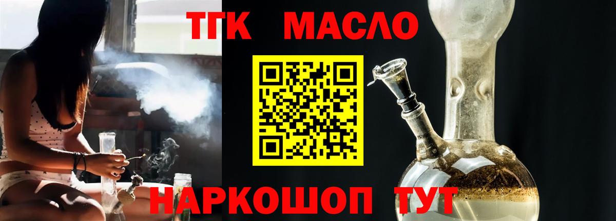 Дистиллят ТГК THC oil Мариинск